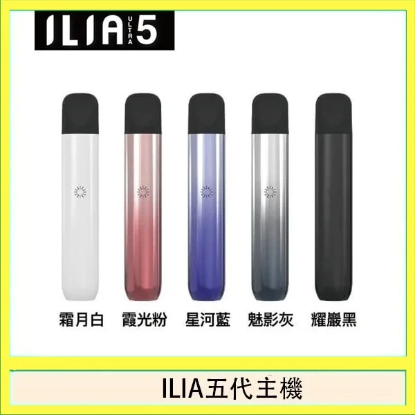 ILIA Ultra 5哩亞五代煙彈替換式霧化電子煙