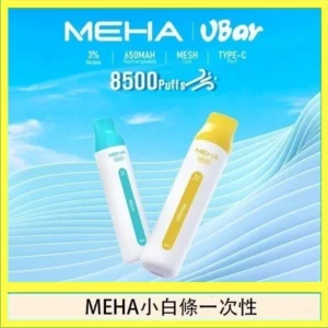 MEHA小白條