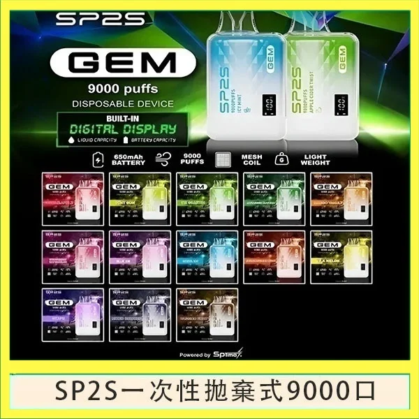 SP2S GEM拋棄式電子煙思博瑞一次性9000口