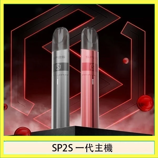 SP2S思博瑞升級款電子煙主機電鍍鈦色一代煙彈通用 1